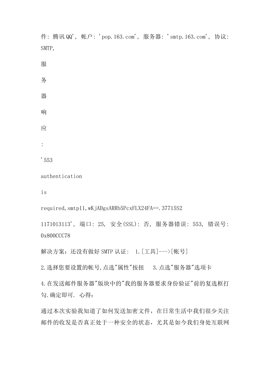 发送数字签名和加密邮件 实验报告.docx_第3页