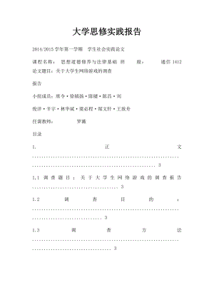 大学思修实践报告.docx