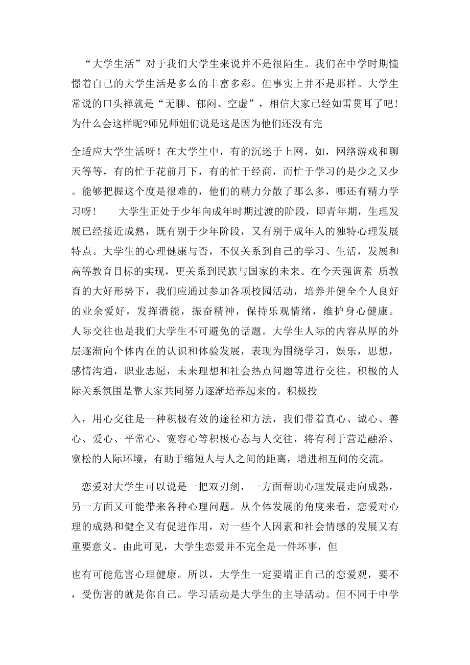 大学生活的规划书.docx_第2页