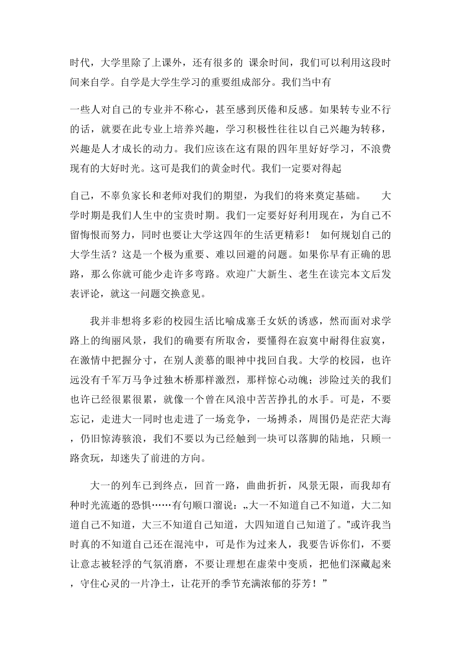 大学生活的规划书.docx_第3页