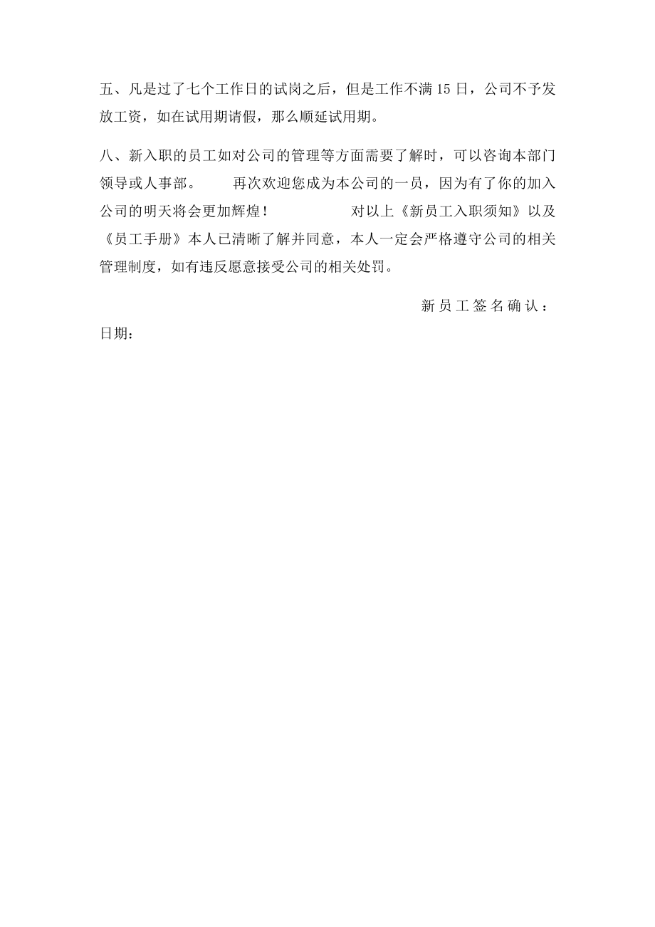 公司新员工入职须知.docx_第2页