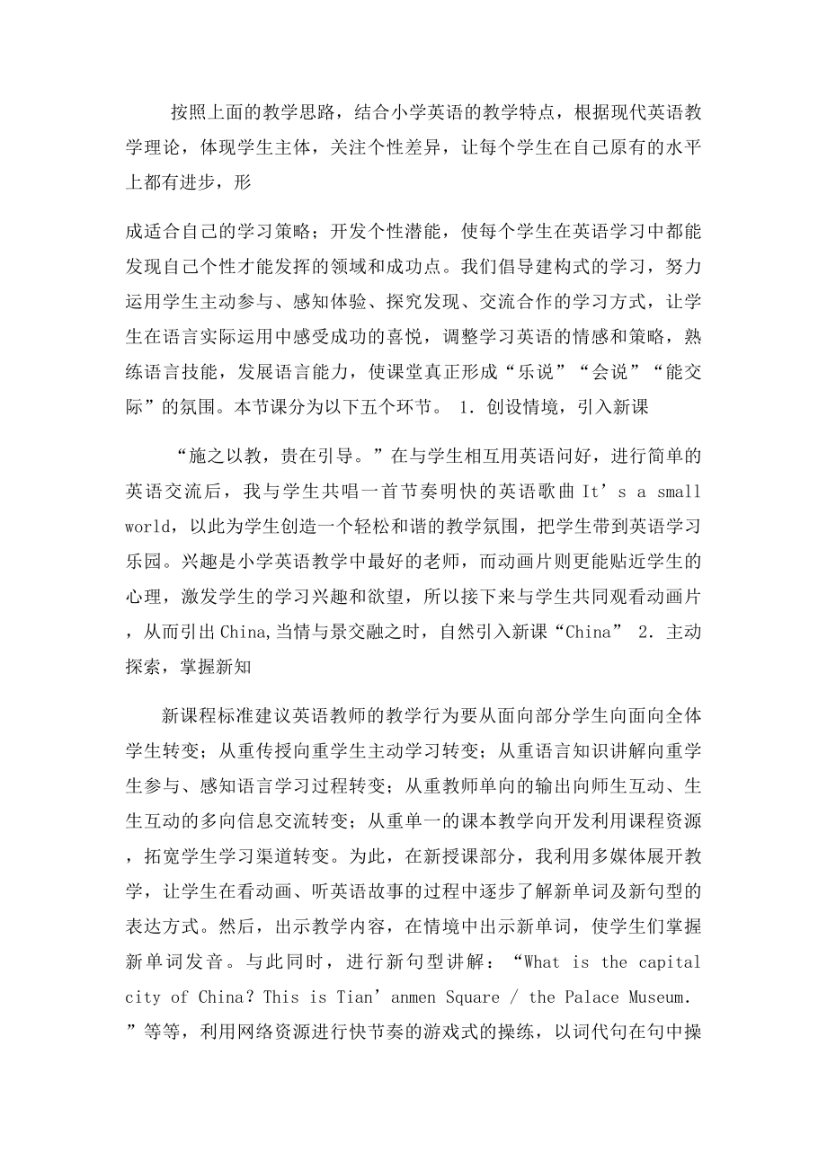 冀教小学英语说课稿(1).docx_第3页