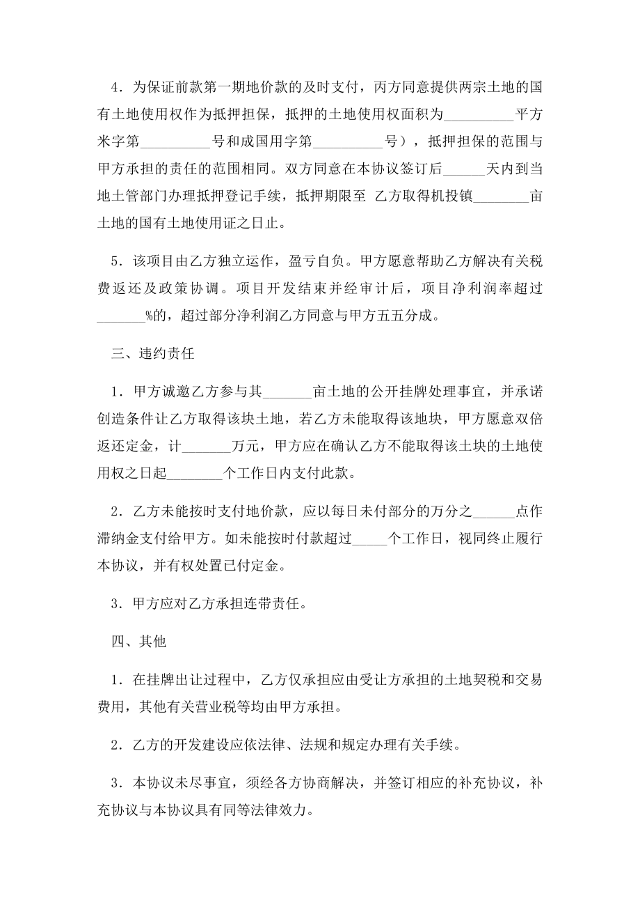 土地转让协议书范本(3).docx_第2页