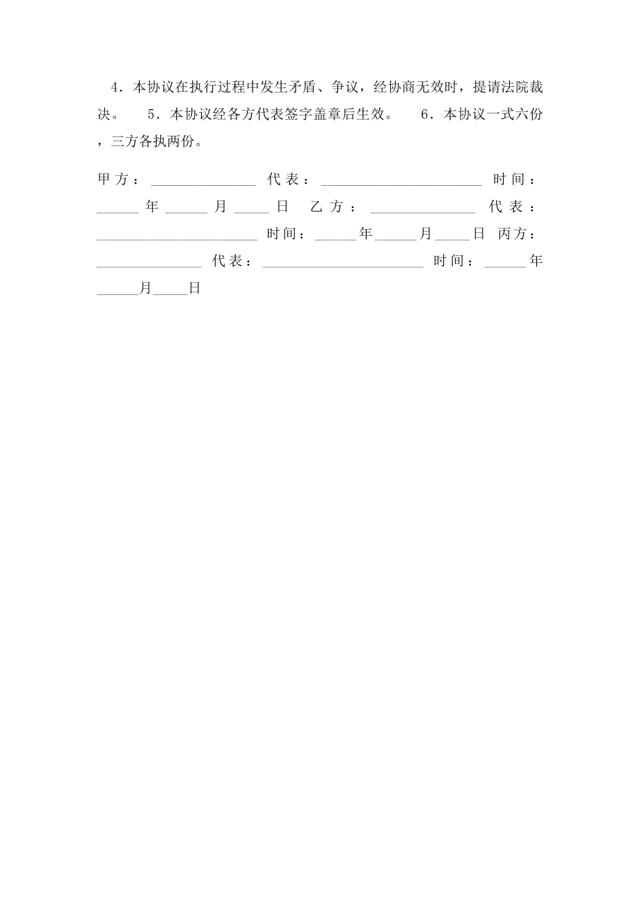 土地转让协议书范本(3).docx_第3页