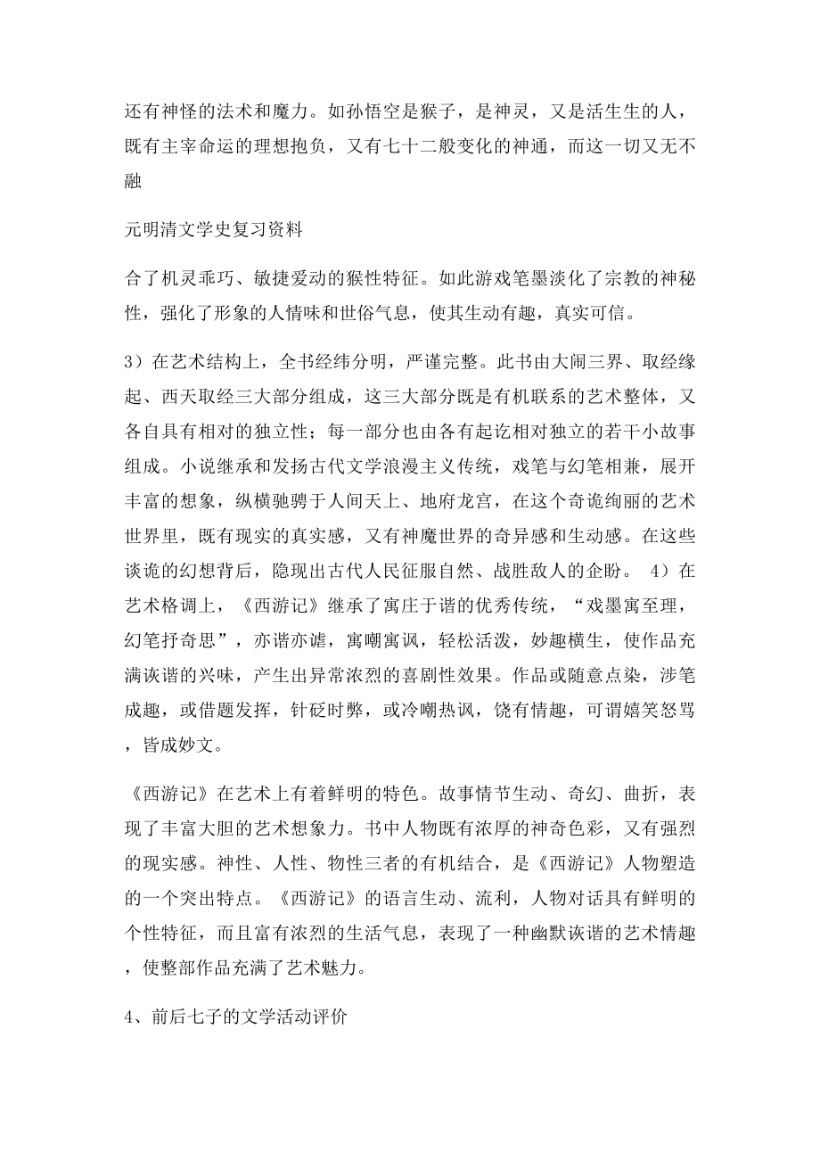 元明清文学史期末复习论述.docx_第3页