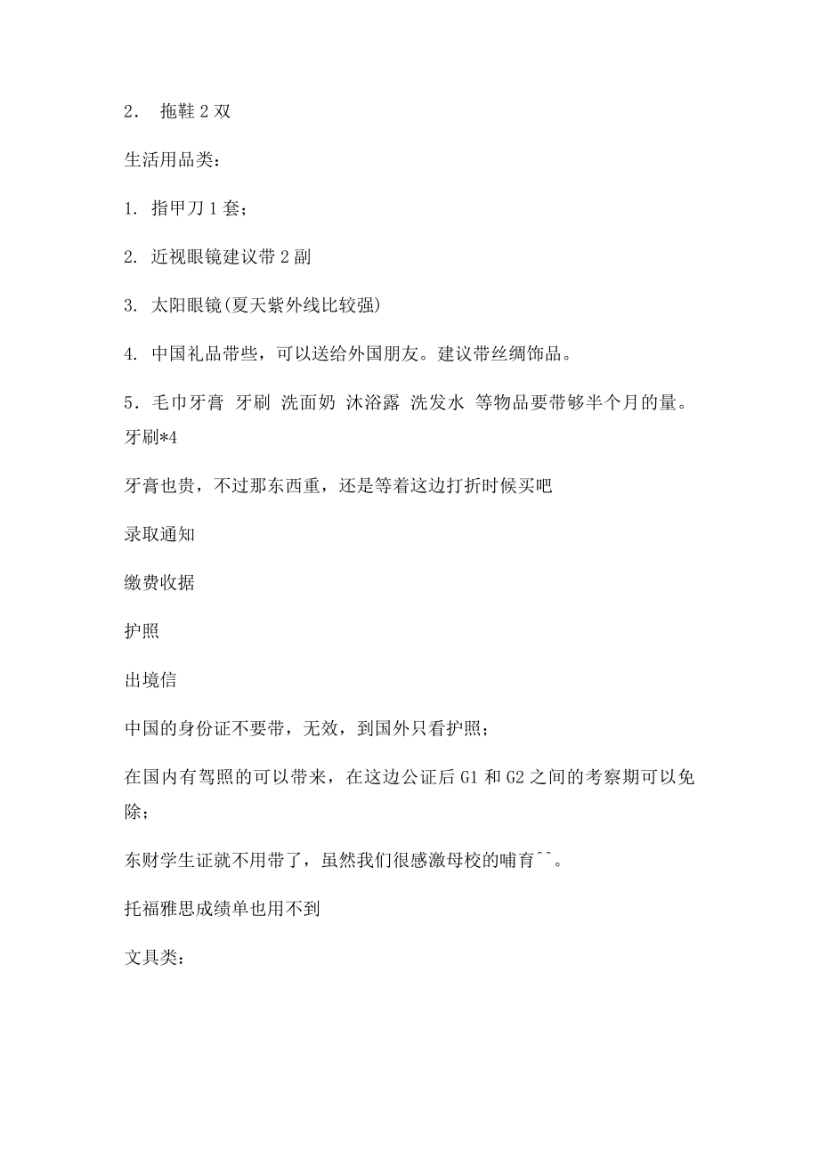 出国事项及需带物品清单.docx_第2页