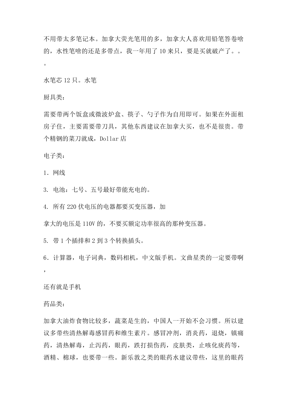 出国事项及需带物品清单.docx_第3页