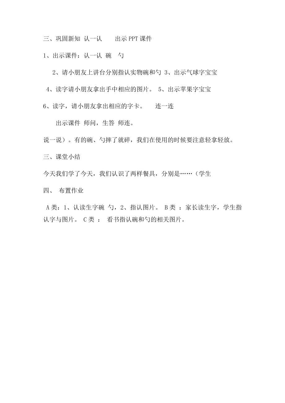 培智一年级上册语文《碗筷勺》教案.docx_第3页