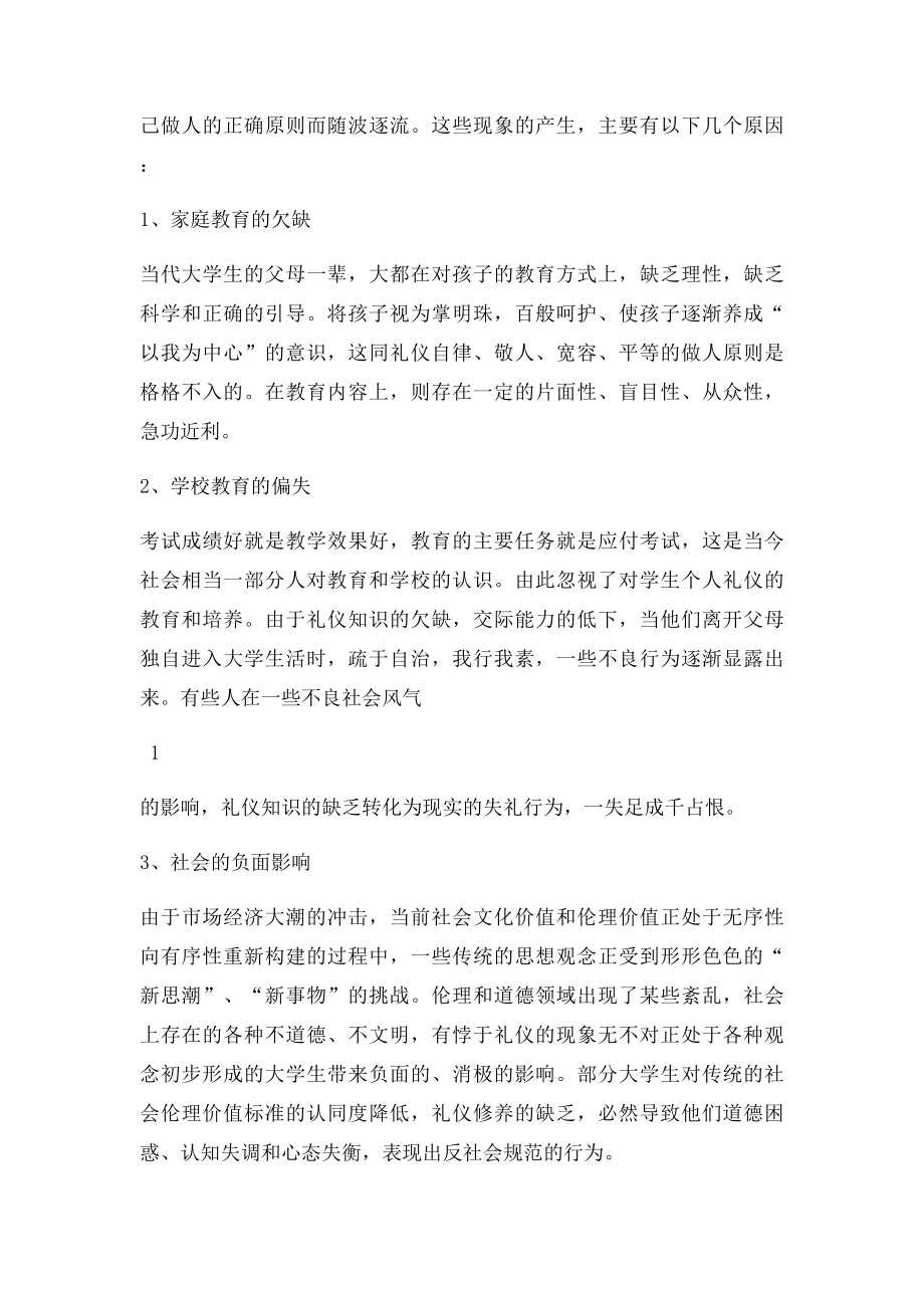 商务礼仪论文(5).docx_第2页