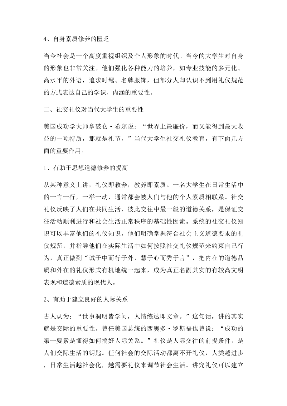 商务礼仪论文(5).docx_第3页