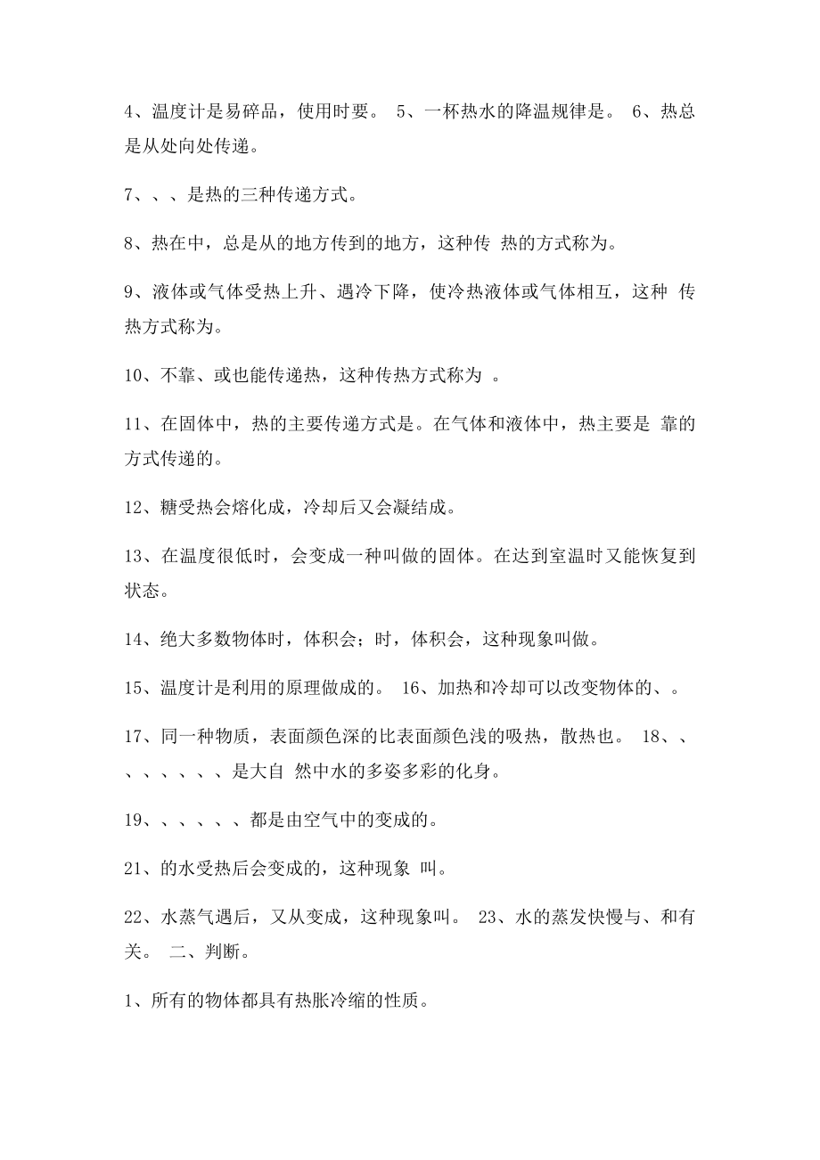 四年级科学下册复习资料(1).docx_第3页