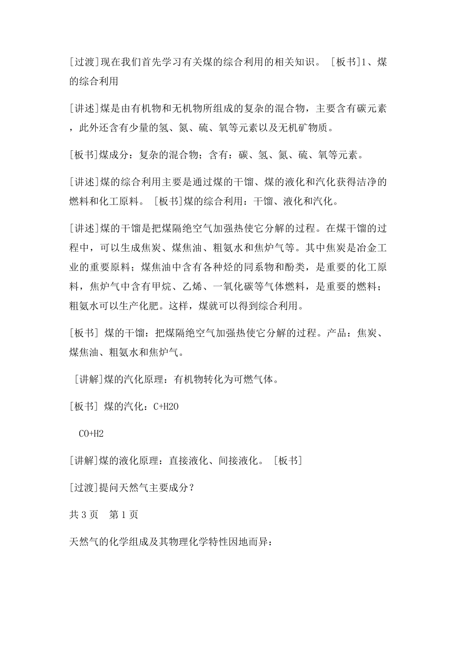 化学与资源综合利用环境保护示范教案.docx_第2页