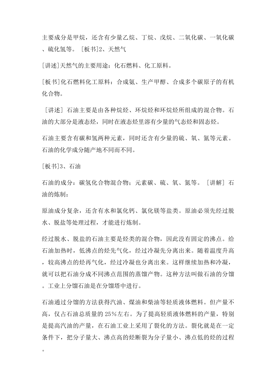 化学与资源综合利用环境保护示范教案.docx_第3页