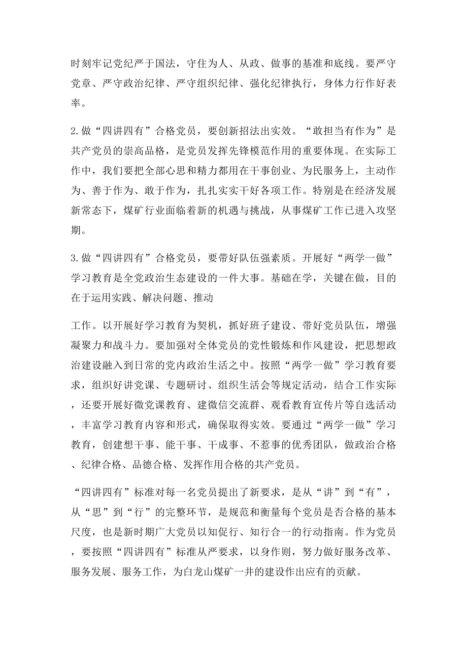 做合格党员专题党课.docx_第3页