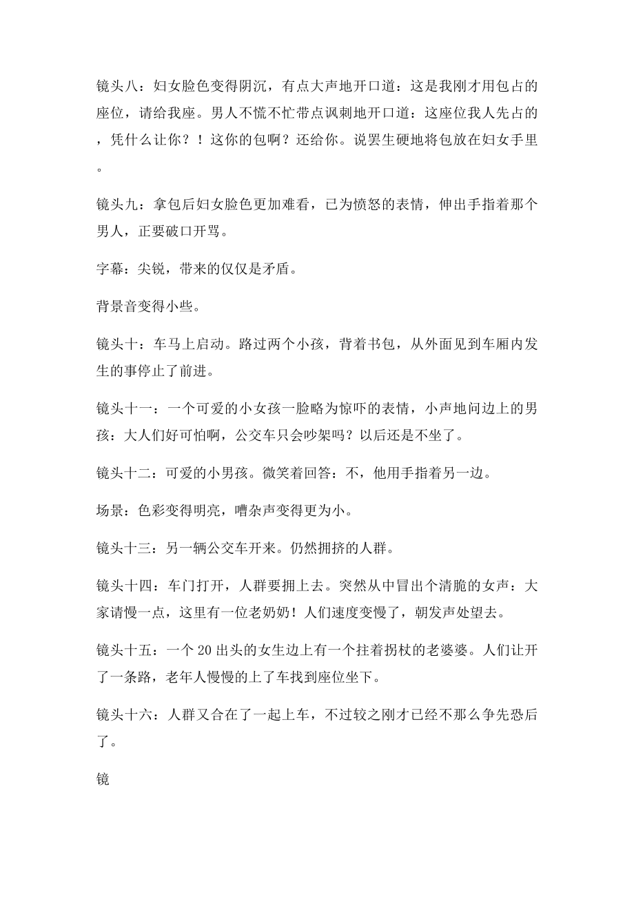 公益广告文案.docx_第2页