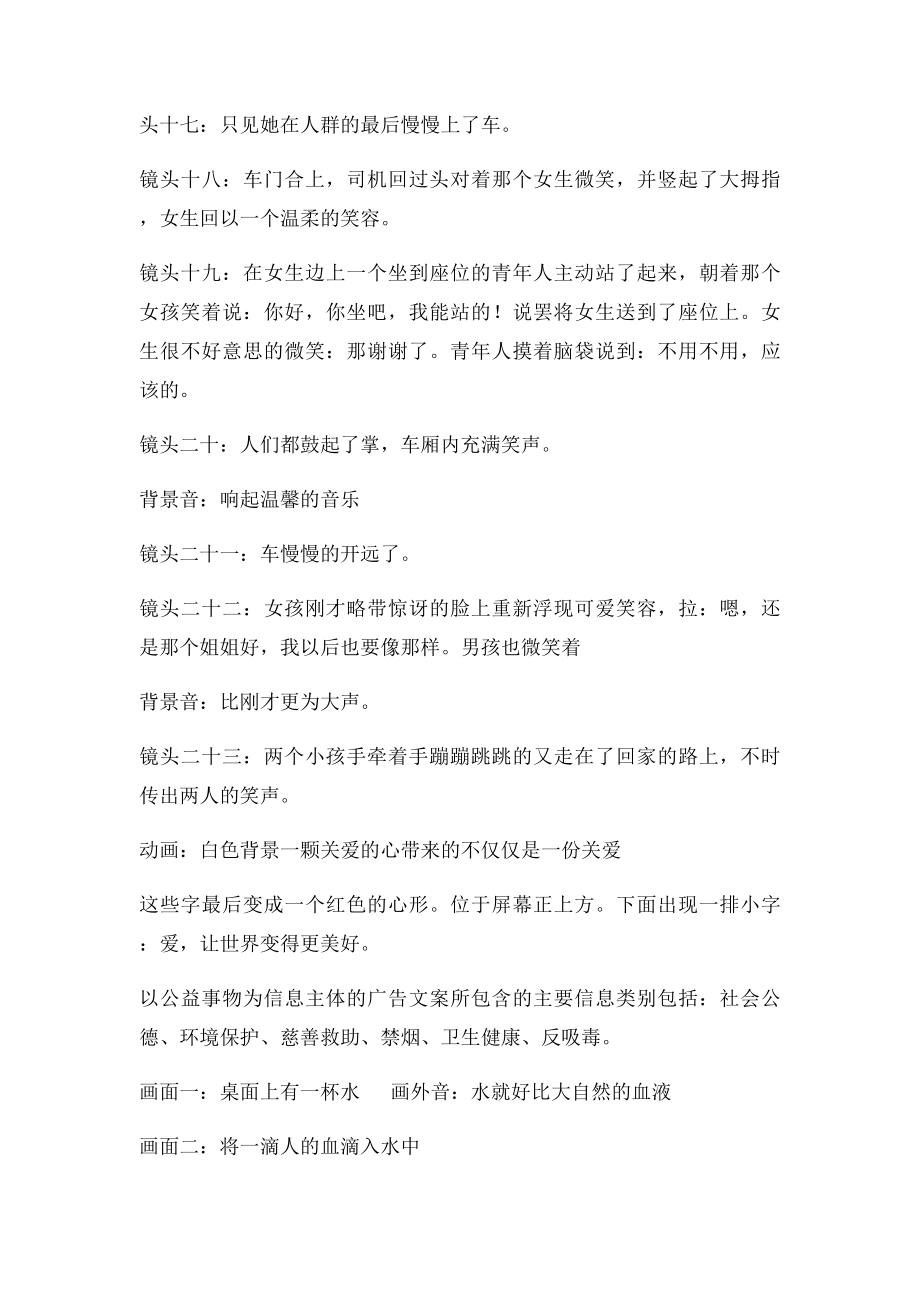 公益广告文案.docx_第3页