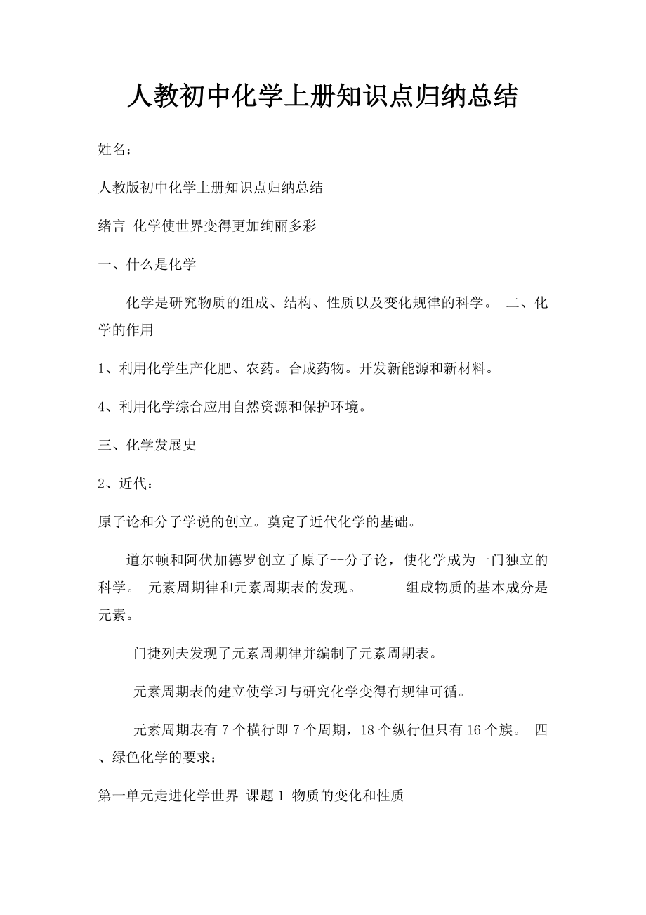 人教初中化学上册知识点归纳总结.docx_第1页