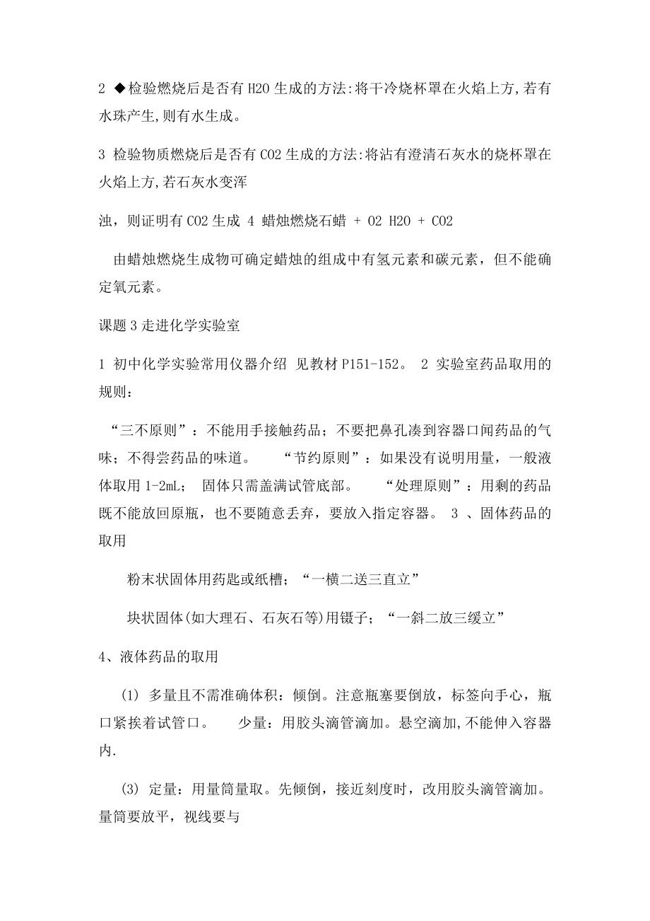 人教初中化学上册知识点归纳总结.docx_第3页