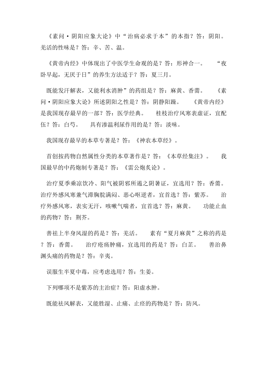 冰心堂问题答案.docx_第2页