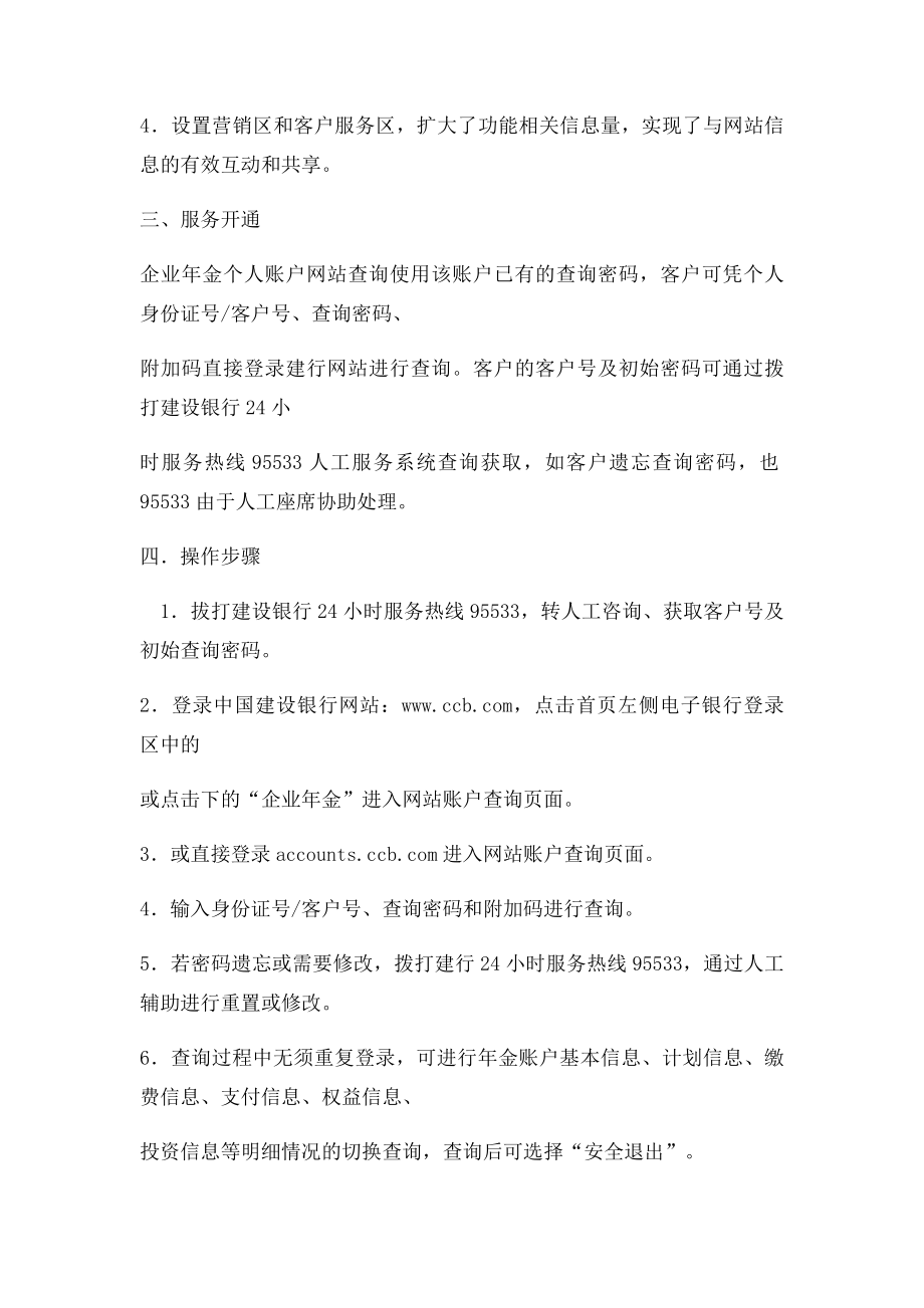 企业年金个人账户网站查询操作指南.docx_第2页