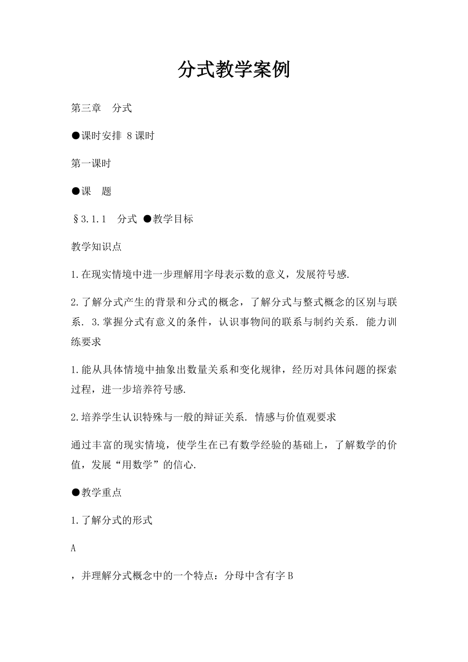 分式教学案例.docx_第1页