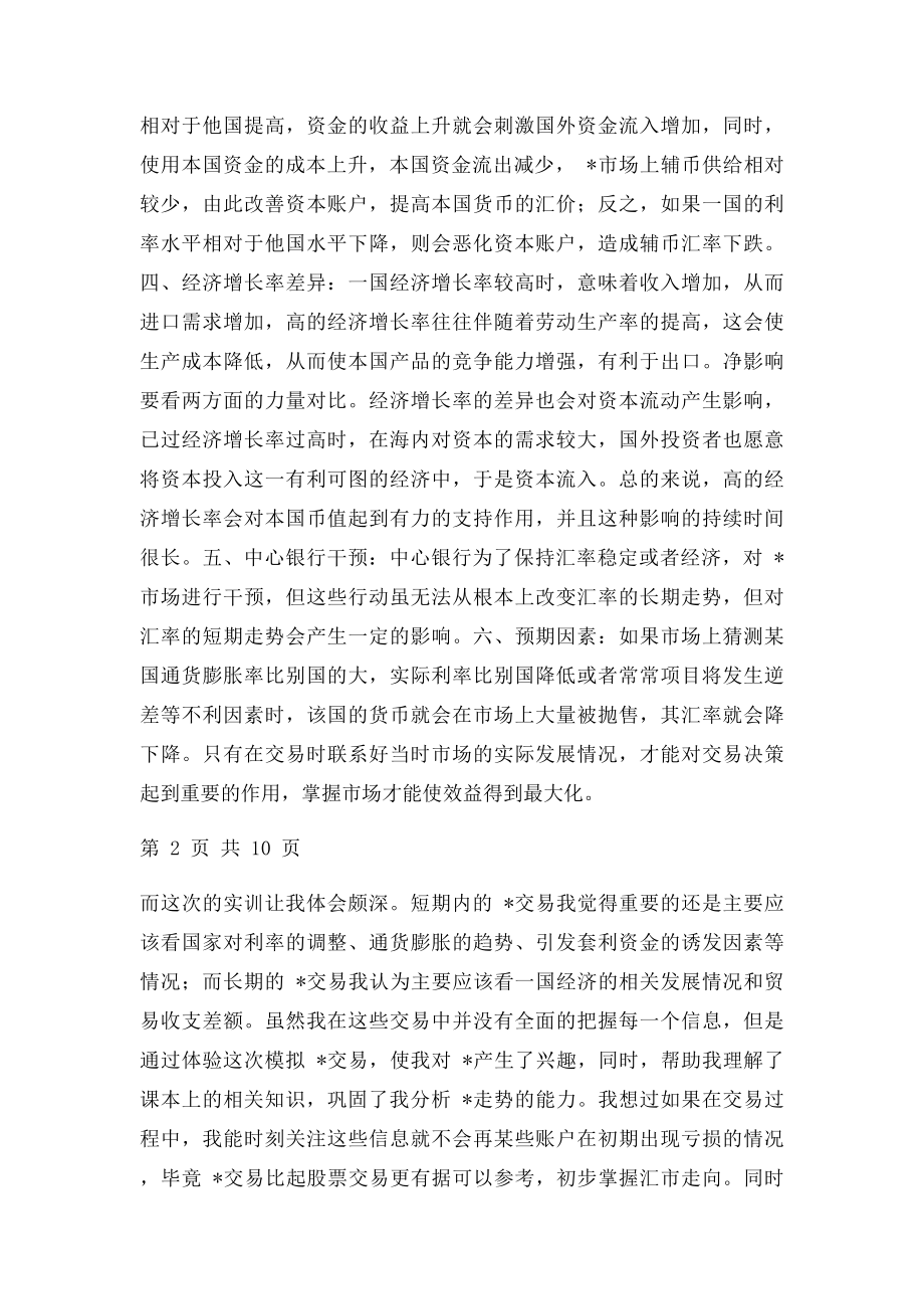 外汇模拟交易实训报告(1).docx_第3页