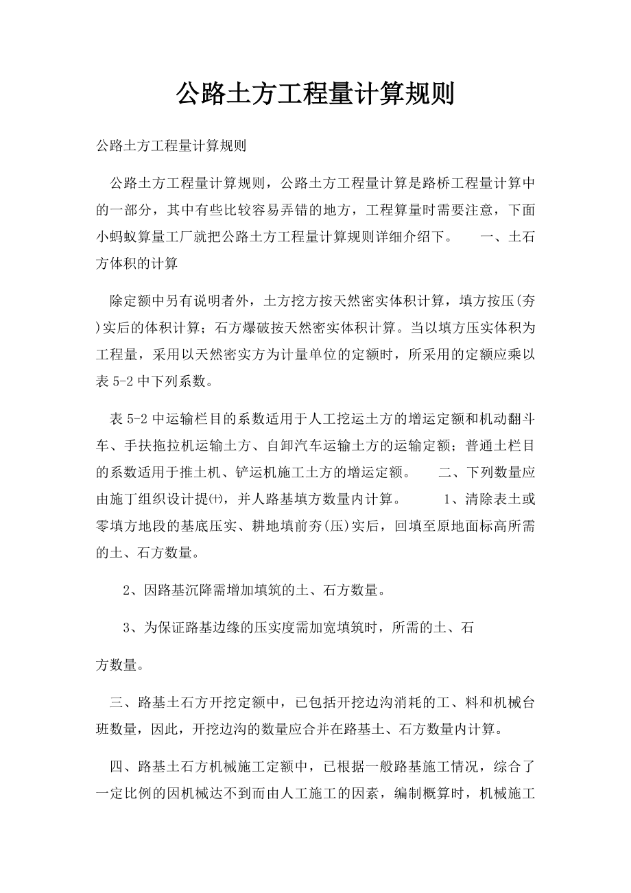 公路土方工程量计算规则.docx_第1页