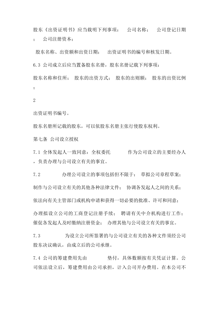 公司发起人协议(1).docx_第2页