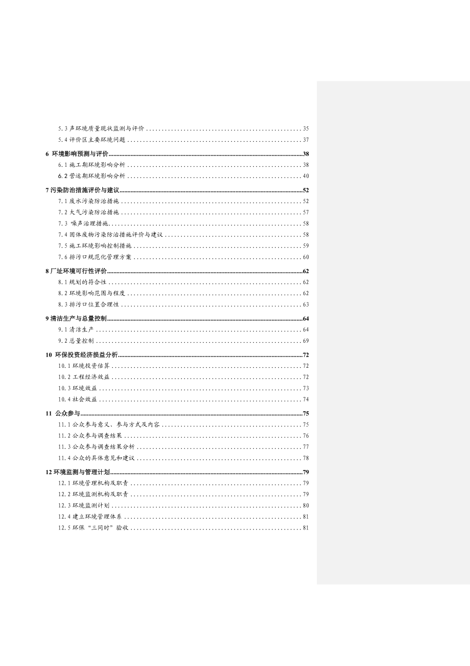 产6万吨再生箱板纸瓦楞原纸项目工程环境影响报告书1.doc_第3页