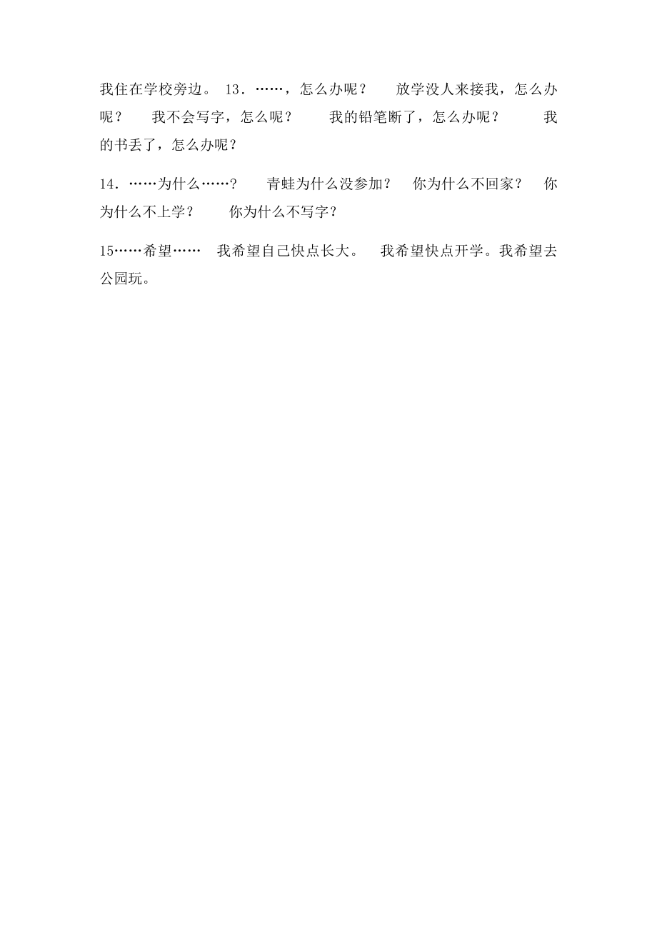 仿写词语句子总复习.docx_第2页