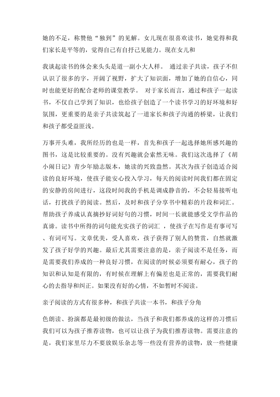 亲子共读心得(1).docx_第2页