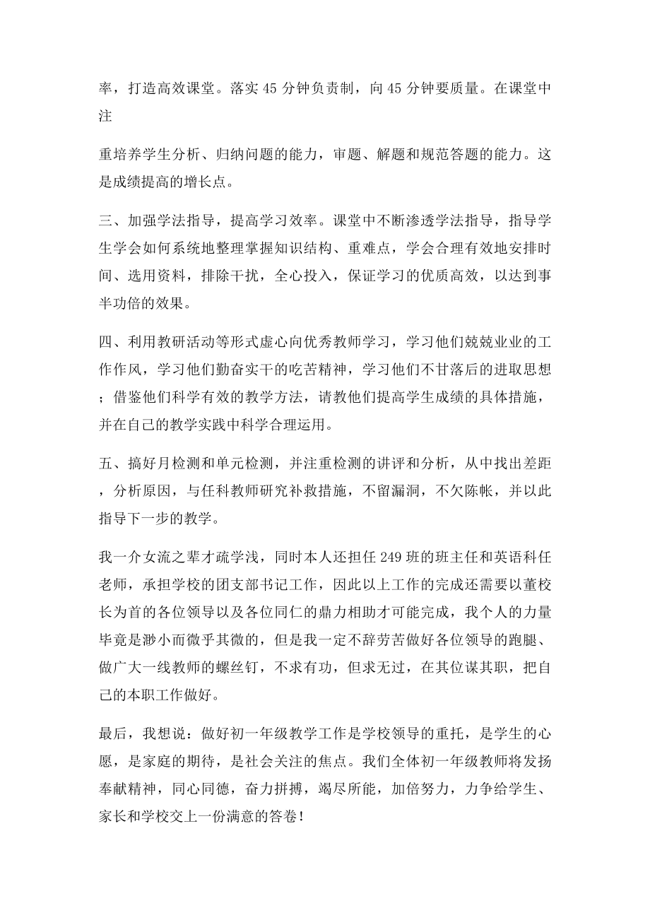 初一年级主任表态发言稿.docx_第2页