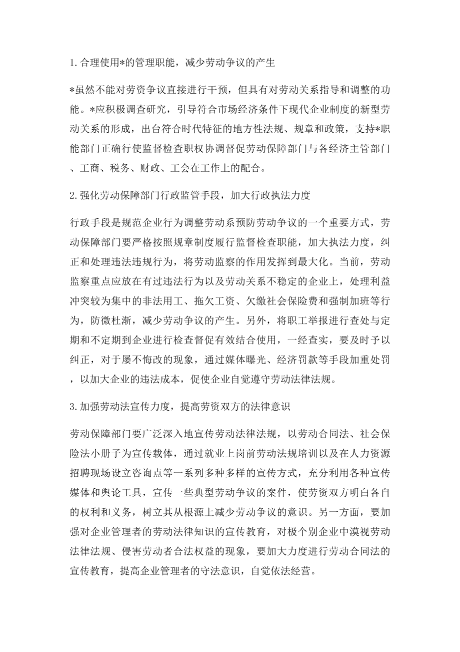 劳动争议的处理及预防.docx_第2页