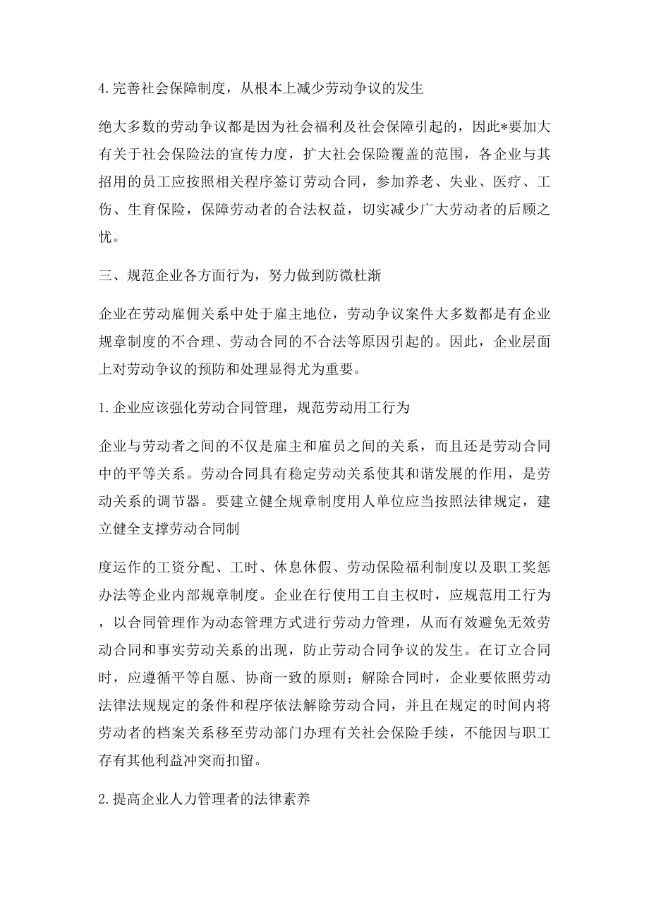 劳动争议的处理及预防.docx_第3页