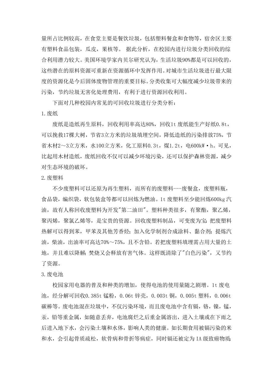 执信中学推行垃圾分类的可行性方案.doc_第2页