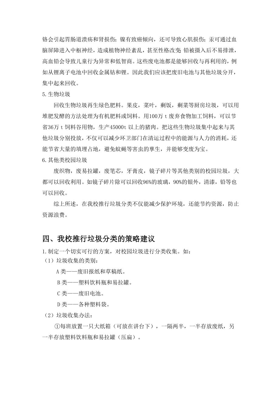 执信中学推行垃圾分类的可行性方案.doc_第3页