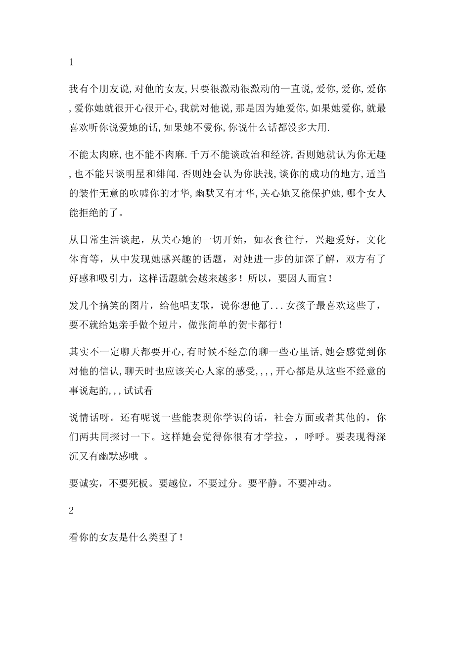 和女朋友在QQ上说些什么话题最能让他开心呢.docx_第2页