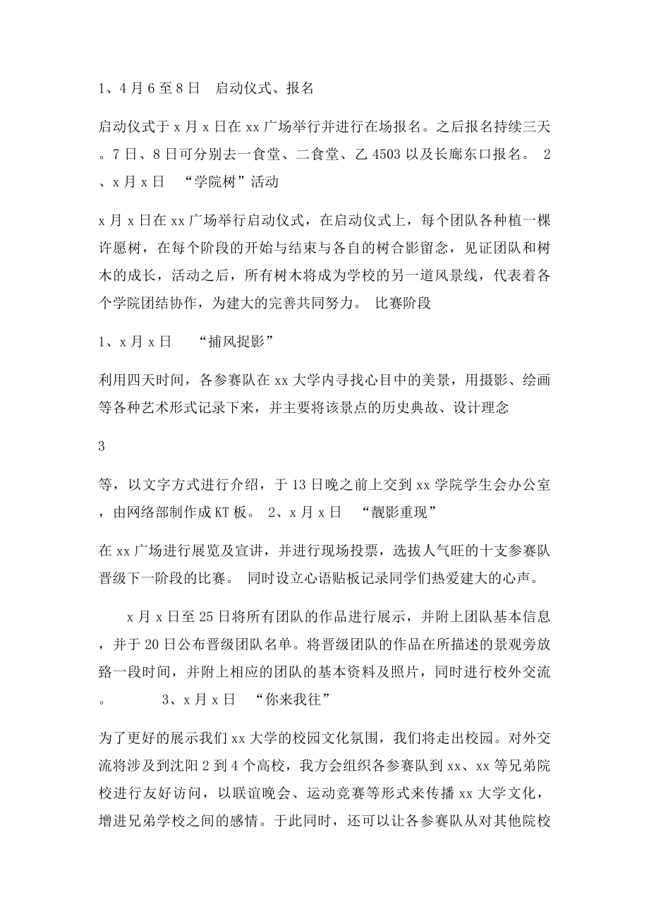 大学新颖活动策划书之我的校园我做主.docx_第3页