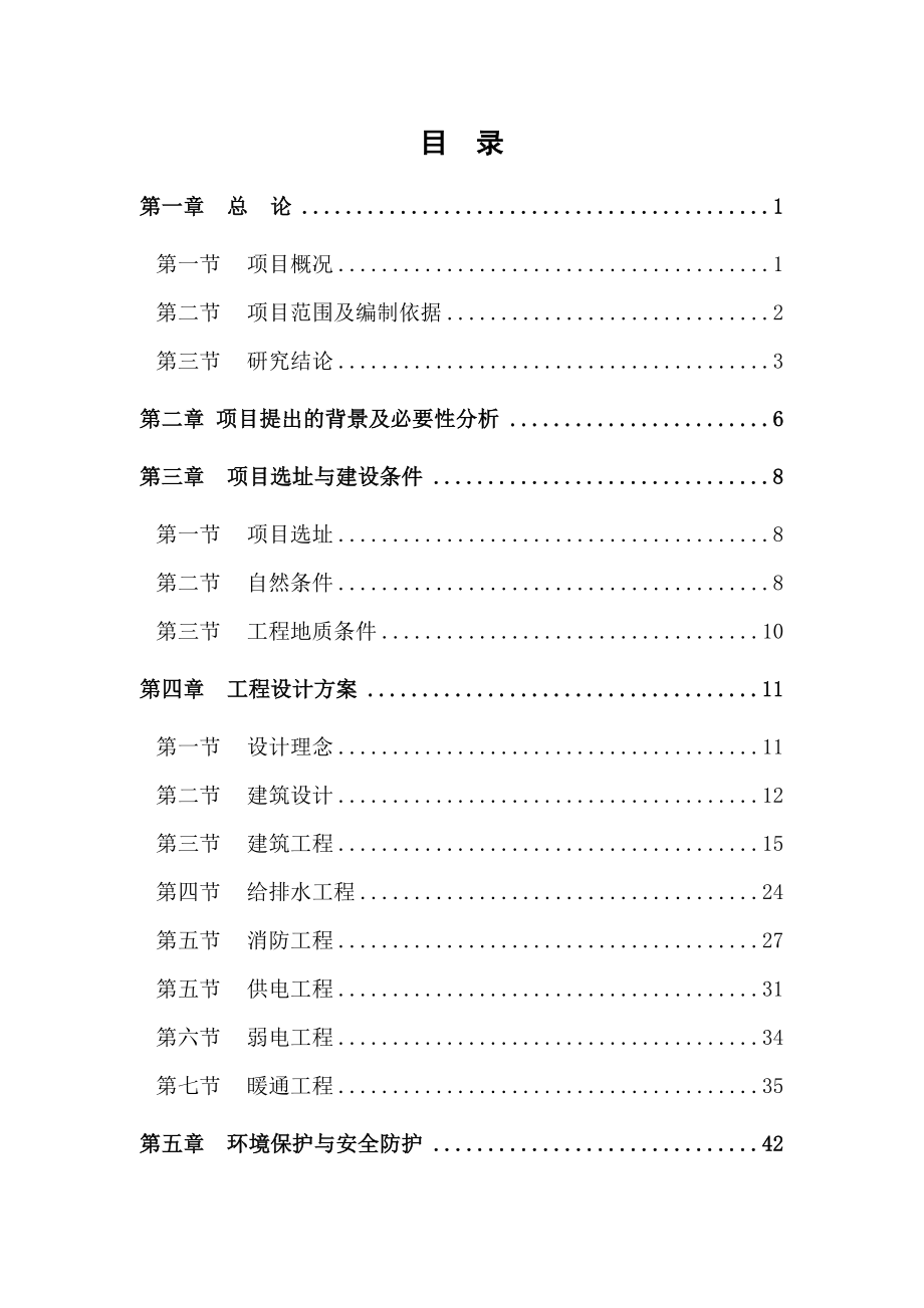 xx动物园新建馆舍项目可行性研究报告.doc_第3页