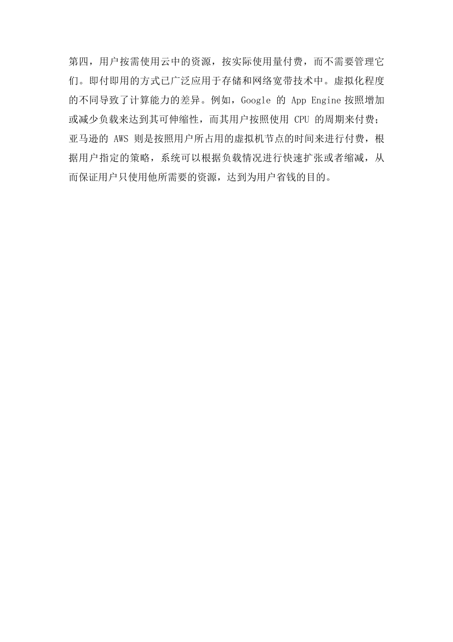 云计算的定义的四个关键要素.docx_第2页