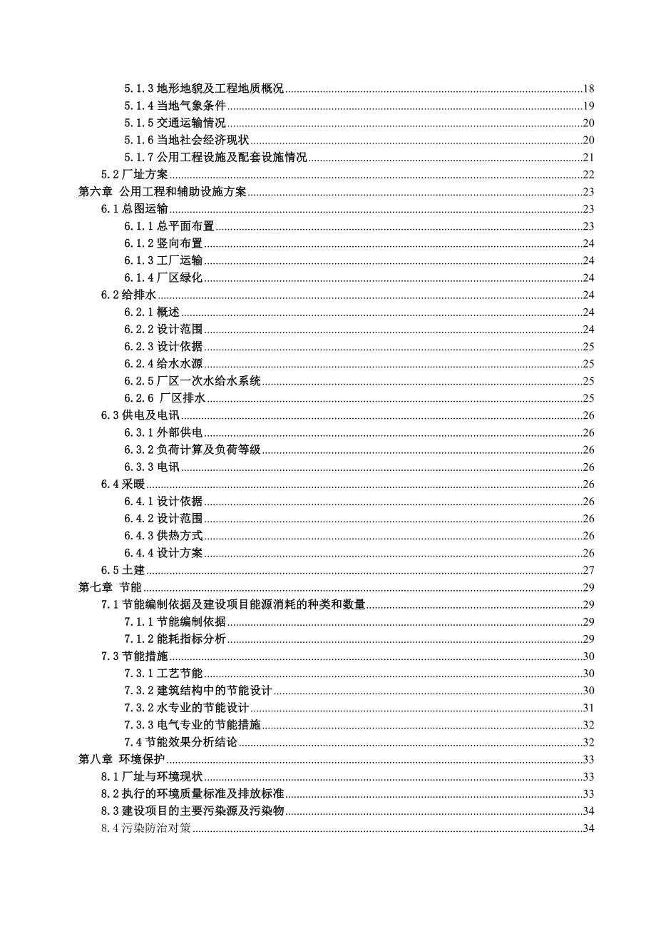 超高功率空心石墨电极项目可行性研究报告.doc_第3页