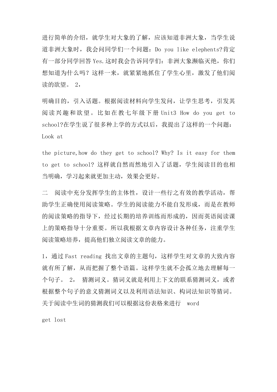 初中英语课堂阅读教学目达成的方法.docx_第2页