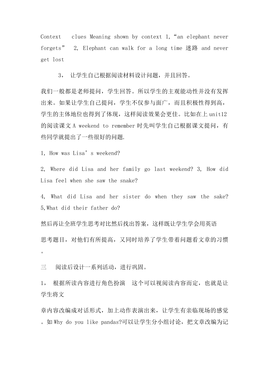 初中英语课堂阅读教学目达成的方法.docx_第3页