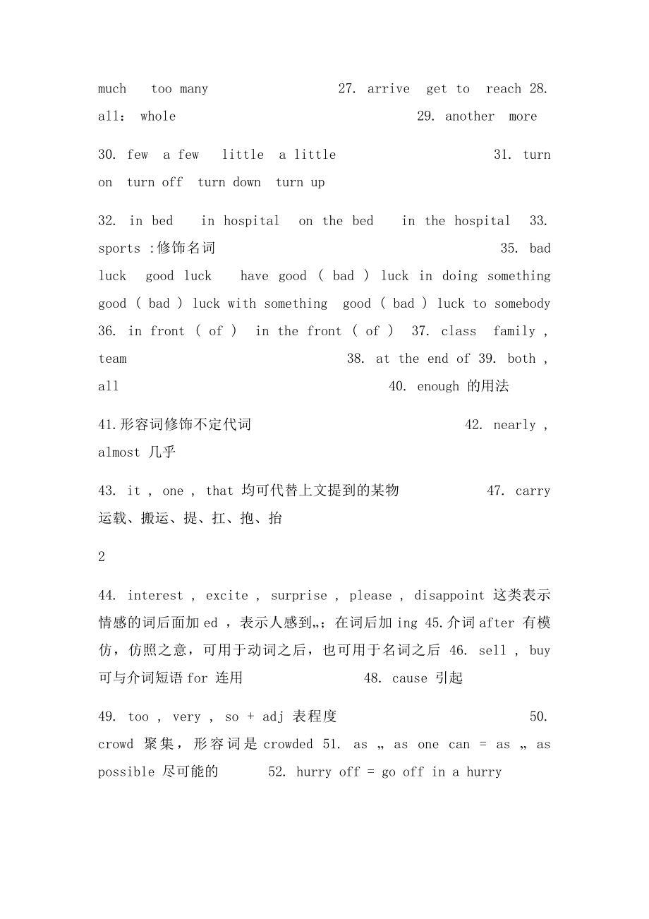 初中英语同义词辨析.docx_第3页