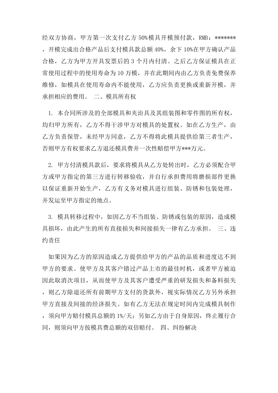 塑料模具开模合同.docx_第2页