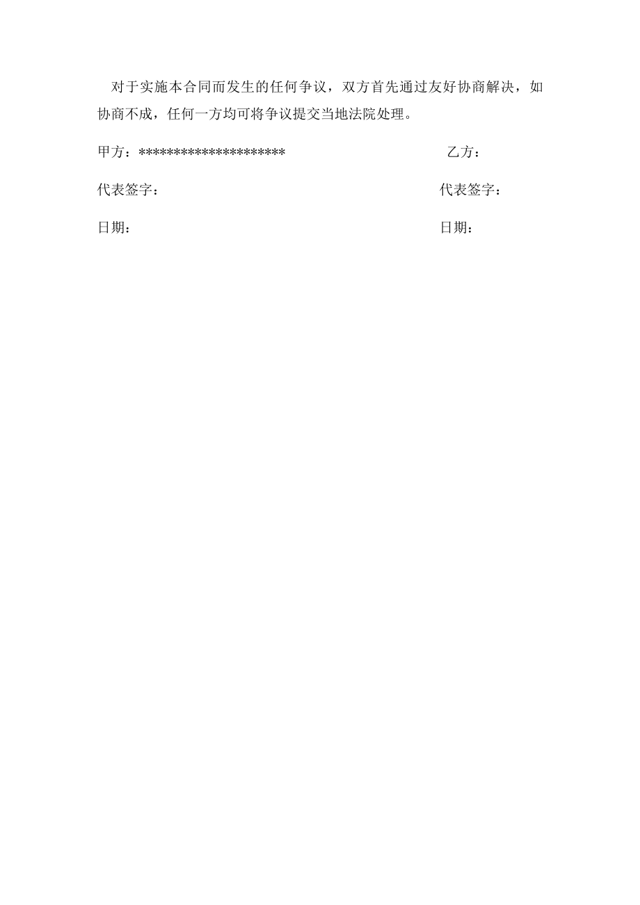 塑料模具开模合同.docx_第3页