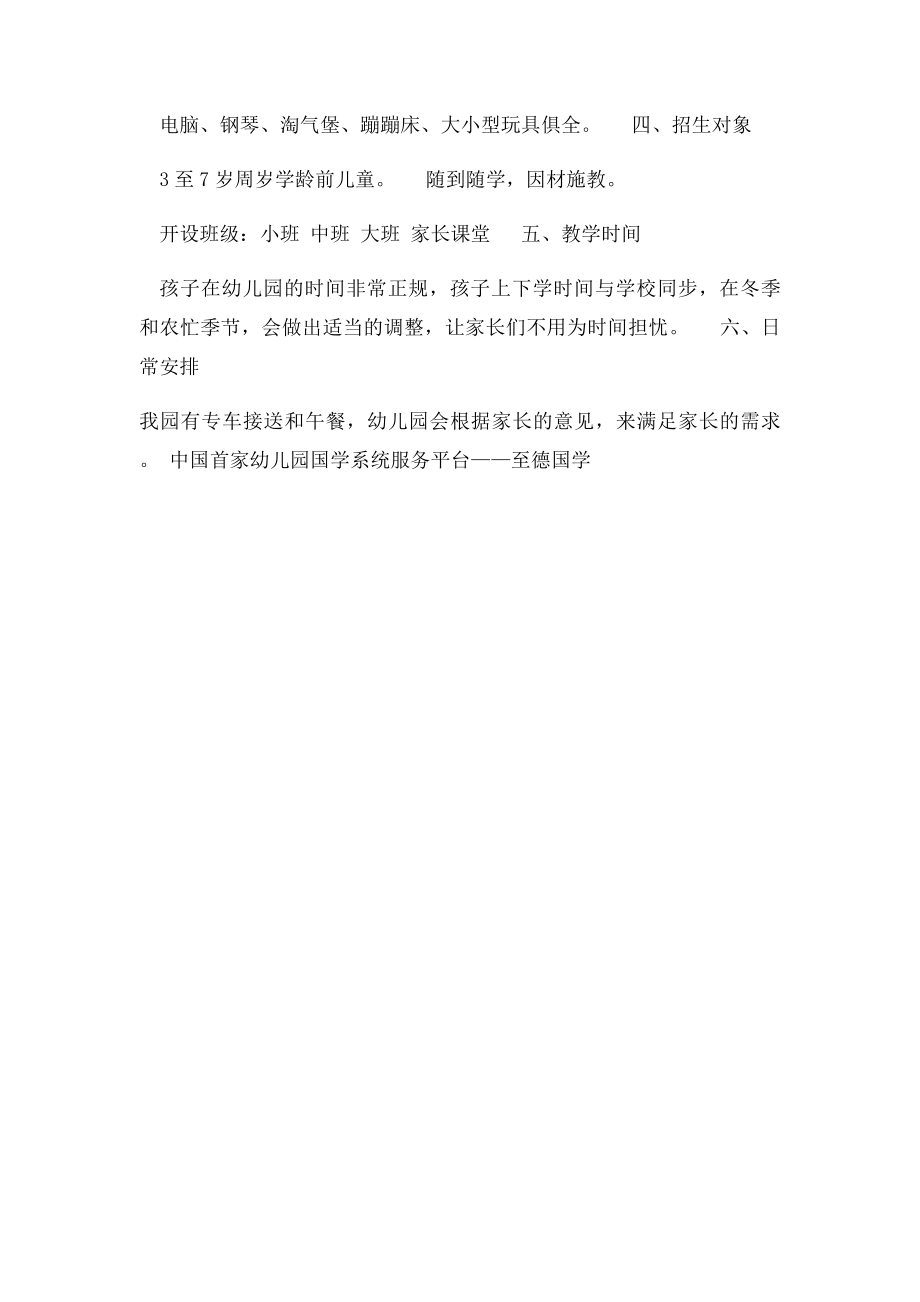 国学幼儿园招生简章.docx_第2页