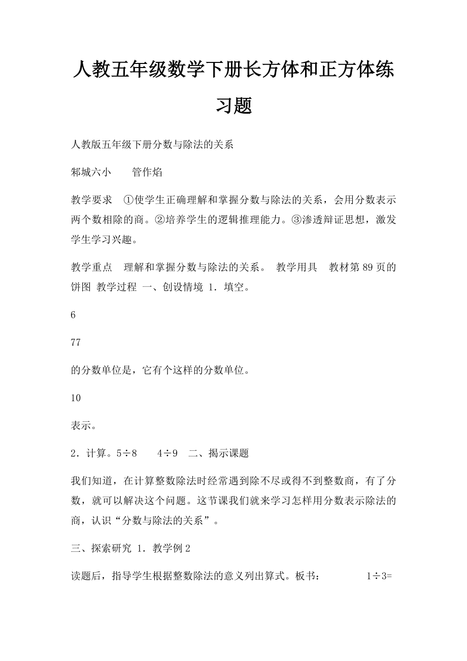 人教五年级数学下册长方体和正方体练习题.docx_第1页