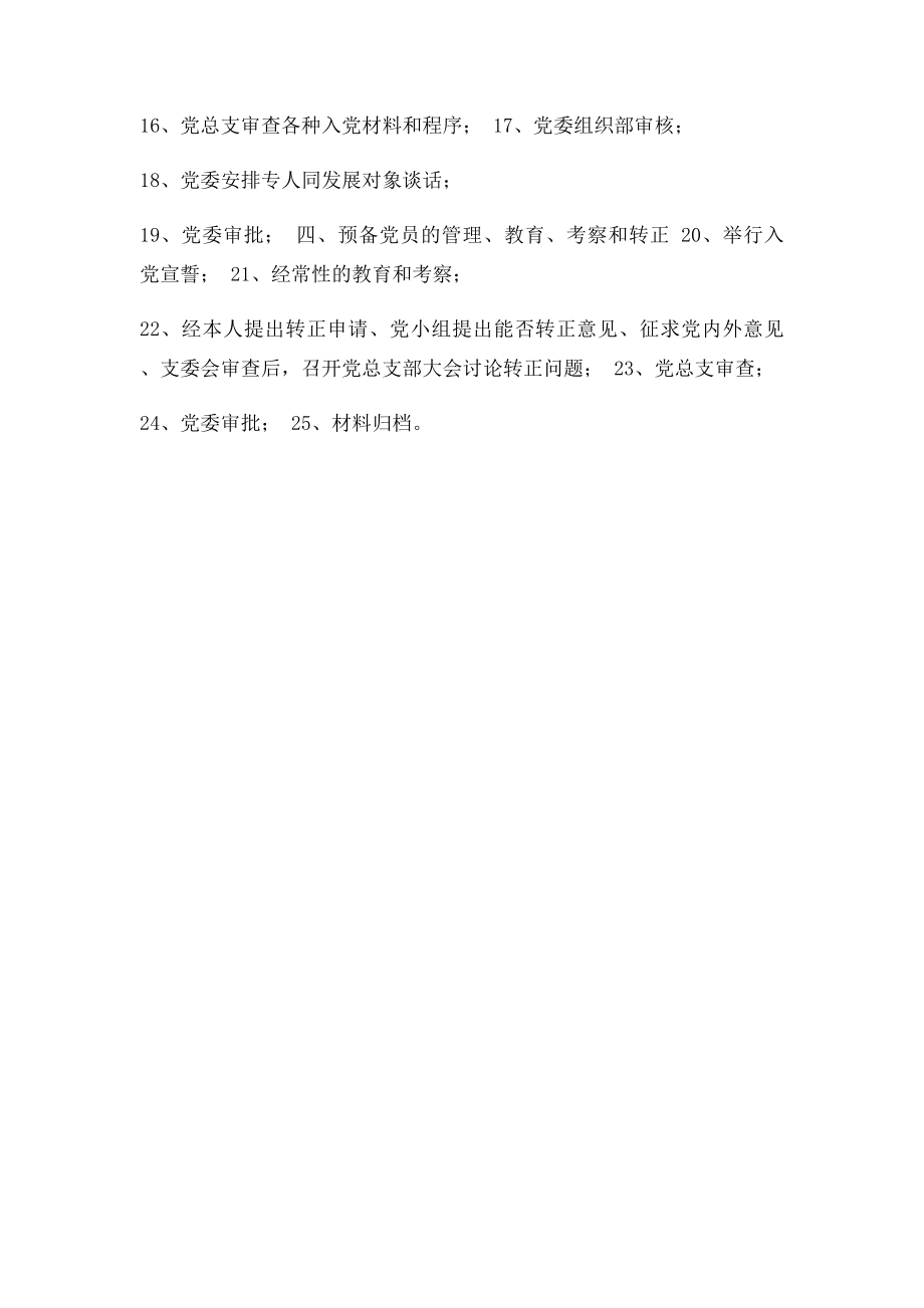 党员纳新程序及步骤.docx_第2页