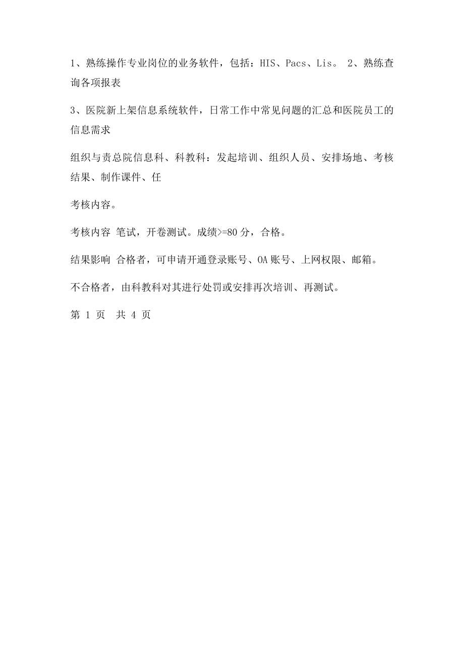 医院信息科培训制度.docx_第2页